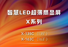 【新品】智慧LED超薄商顯屏-X系列